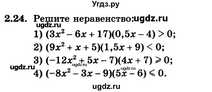 ГДЗ (учебник) по алгебре 9 класс Е.П. Кузнецова / глава 2 / 24