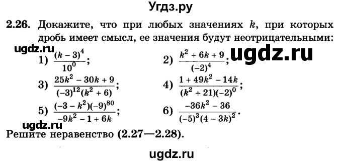 ГДЗ (учебник) по алгебре 9 класс Е.П. Кузнецова / глава 2 / 26