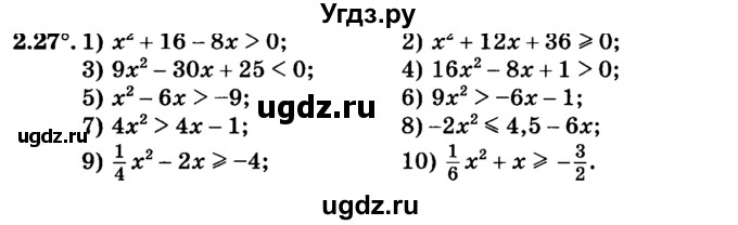 ГДЗ (учебник) по алгебре 9 класс Е.П. Кузнецова / глава 2 / 27