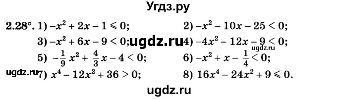 ГДЗ (учебник) по алгебре 9 класс Е.П. Кузнецова / глава 2 / 28