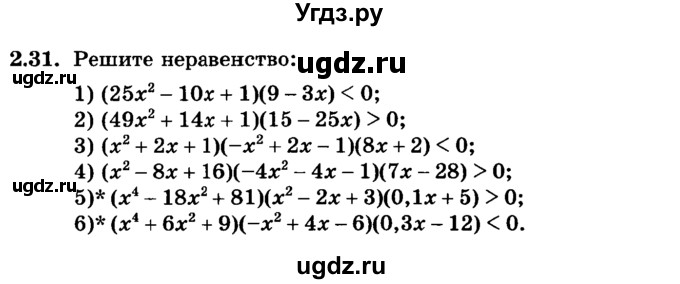 ГДЗ (учебник) по алгебре 9 класс Е.П. Кузнецова / глава 2 / 31