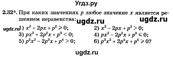 ГДЗ (учебник) по алгебре 9 класс Е.П. Кузнецова / глава 2 / 32