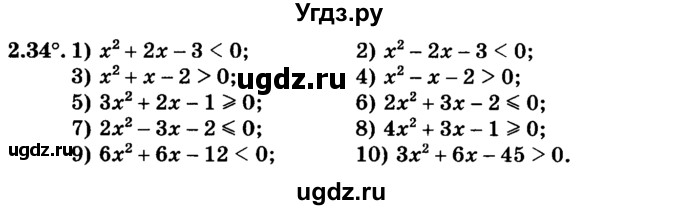 ГДЗ (учебник) по алгебре 9 класс Е.П. Кузнецова / глава 2 / 34