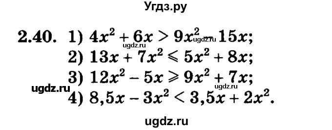 ГДЗ (учебник) по алгебре 9 класс Е.П. Кузнецова / глава 2 / 40