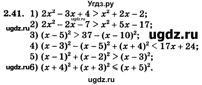 ГДЗ (учебник) по алгебре 9 класс Е.П. Кузнецова / глава 2 / 41