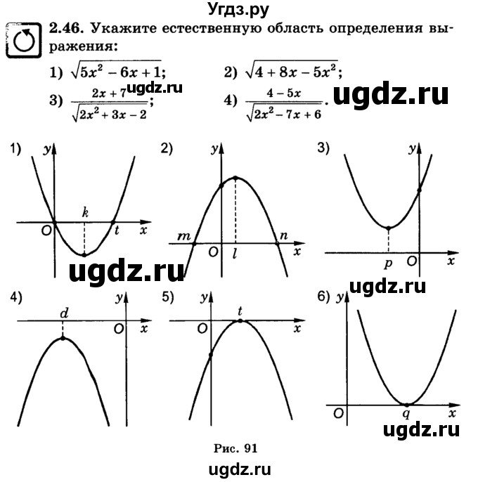 ГДЗ (учебник) по алгебре 9 класс Е.П. Кузнецова / глава 2 / 46