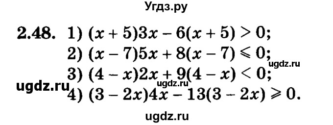 ГДЗ (учебник) по алгебре 9 класс Е.П. Кузнецова / глава 2 / 48