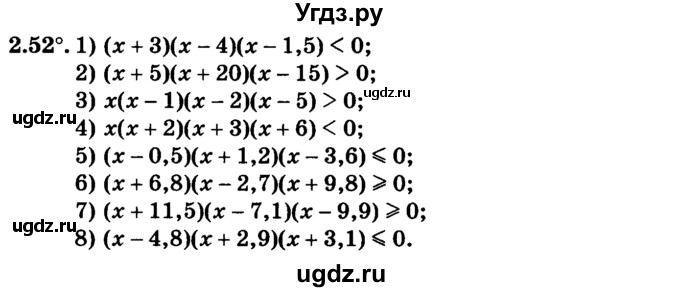 ГДЗ (учебник) по алгебре 9 класс Е.П. Кузнецова / глава 2 / 52