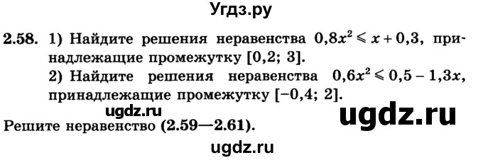 ГДЗ (учебник) по алгебре 9 класс Е.П. Кузнецова / глава 2 / 58