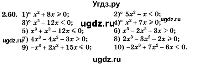 ГДЗ (учебник) по алгебре 9 класс Е.П. Кузнецова / глава 2 / 60