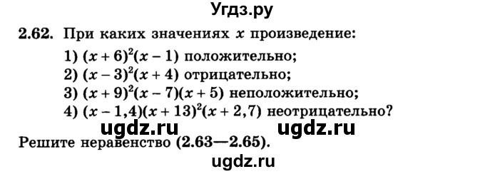 ГДЗ (учебник) по алгебре 9 класс Е.П. Кузнецова / глава 2 / 62