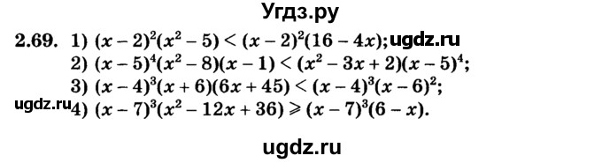 ГДЗ (учебник) по алгебре 9 класс Е.П. Кузнецова / глава 2 / 69