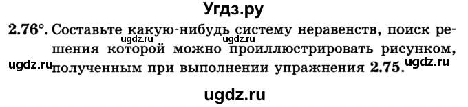 ГДЗ (учебник) по алгебре 9 класс Е.П. Кузнецова / глава 2 / 76