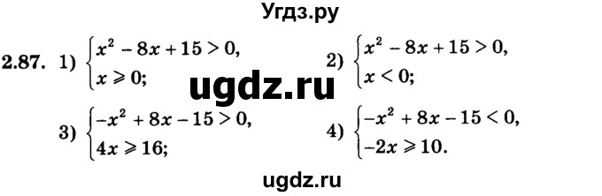 ГДЗ (учебник) по алгебре 9 класс Е.П. Кузнецова / глава 2 / 87