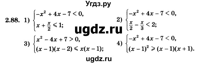 ГДЗ (учебник) по алгебре 9 класс Е.П. Кузнецова / глава 2 / 88