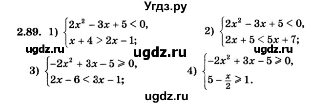 ГДЗ (учебник) по алгебре 9 класс Е.П. Кузнецова / глава 2 / 89