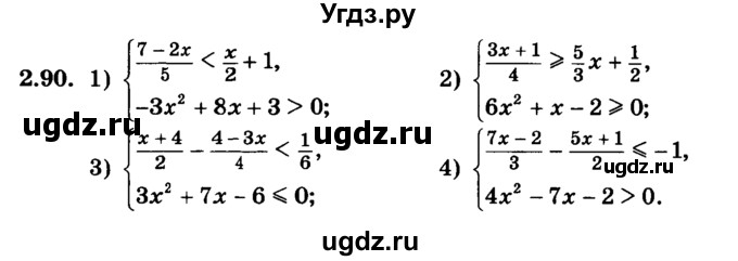 ГДЗ (учебник) по алгебре 9 класс Е.П. Кузнецова / глава 2 / 90