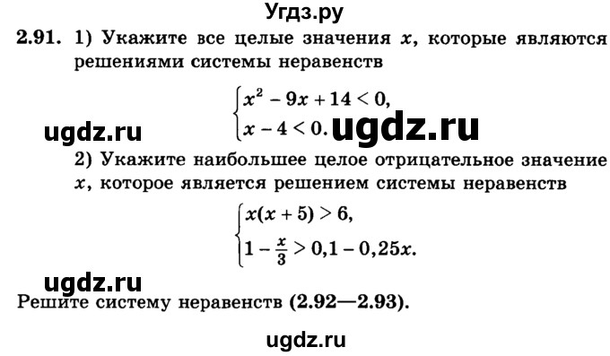 ГДЗ (учебник) по алгебре 9 класс Е.П. Кузнецова / глава 2 / 91