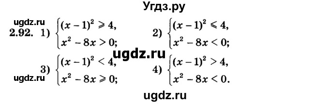 ГДЗ (учебник) по алгебре 9 класс Е.П. Кузнецова / глава 2 / 92