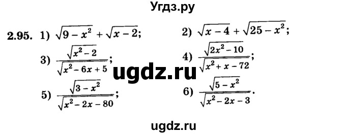 ГДЗ (учебник) по алгебре 9 класс Е.П. Кузнецова / глава 2 / 95