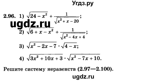 ГДЗ (учебник) по алгебре 9 класс Е.П. Кузнецова / глава 2 / 96