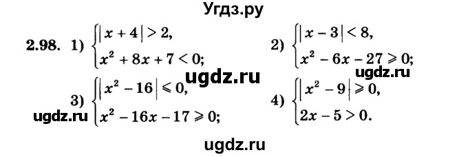 ГДЗ (учебник) по алгебре 9 класс Е.П. Кузнецова / глава 2 / 98