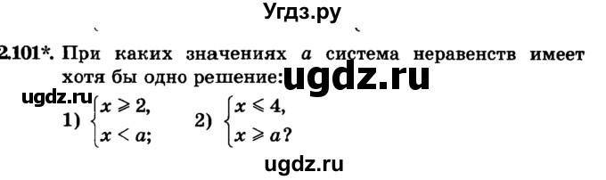 ГДЗ (учебник) по алгебре 9 класс Е.П. Кузнецова / глава 2 / 101