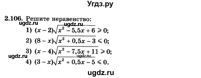 ГДЗ (учебник) по алгебре 9 класс Е.П. Кузнецова / глава 2 / 106