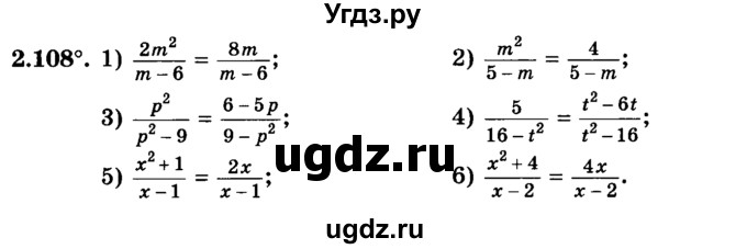 ГДЗ (учебник) по алгебре 9 класс Е.П. Кузнецова / глава 2 / 108