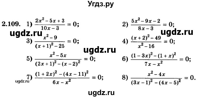 ГДЗ (учебник) по алгебре 9 класс Е.П. Кузнецова / глава 2 / 109