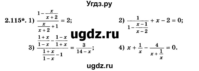 ГДЗ (учебник) по алгебре 9 класс Е.П. Кузнецова / глава 2 / 115