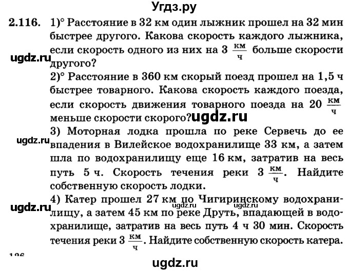 ГДЗ (учебник) по алгебре 9 класс Е.П. Кузнецова / глава 2 / 116