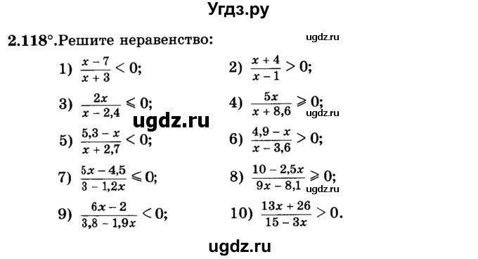 ГДЗ (учебник) по алгебре 9 класс Е.П. Кузнецова / глава 2 / 118