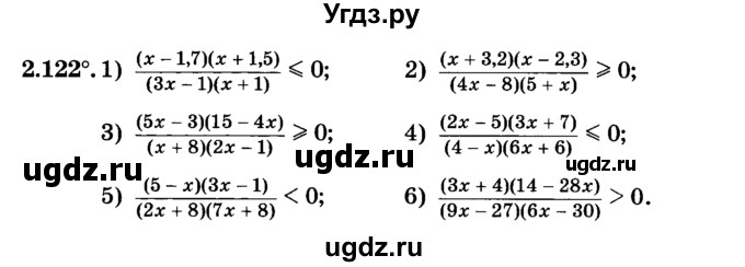 ГДЗ (учебник) по алгебре 9 класс Е.П. Кузнецова / глава 2 / 122