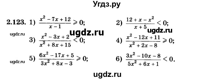 ГДЗ (учебник) по алгебре 9 класс Е.П. Кузнецова / глава 2 / 123