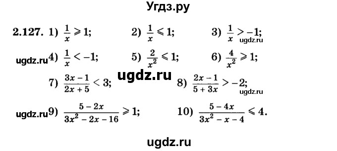 ГДЗ (учебник) по алгебре 9 класс Е.П. Кузнецова / глава 2 / 127