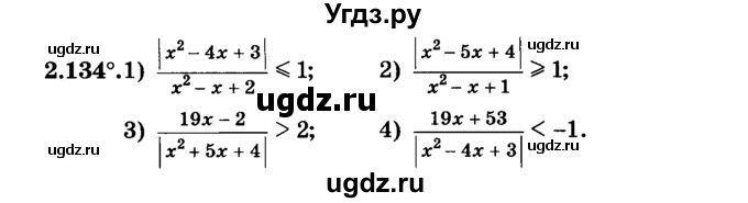 ГДЗ (учебник) по алгебре 9 класс Е.П. Кузнецова / глава 2 / 134