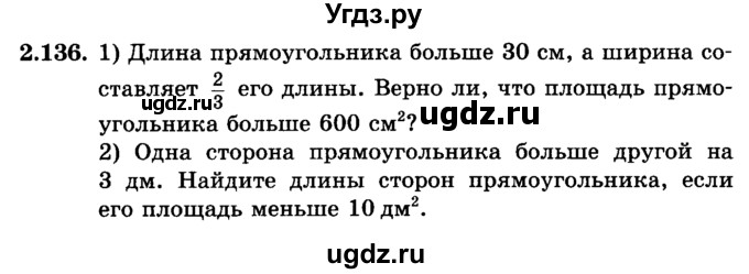 ГДЗ (учебник) по алгебре 9 класс Е.П. Кузнецова / глава 2 / 136