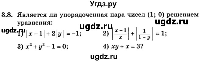 ГДЗ (учебник) по алгебре 9 класс Е.П. Кузнецова / глава 3 / 8