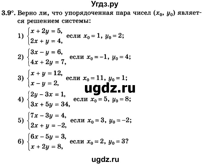 ГДЗ (учебник) по алгебре 9 класс Е.П. Кузнецова / глава 3 / 9