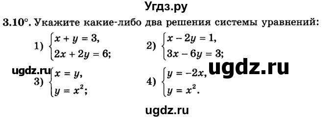 ГДЗ (учебник) по алгебре 9 класс Е.П. Кузнецова / глава 3 / 10