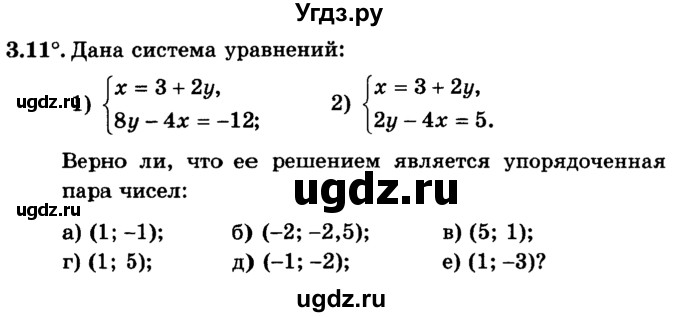 ГДЗ (учебник) по алгебре 9 класс Е.П. Кузнецова / глава 3 / 11