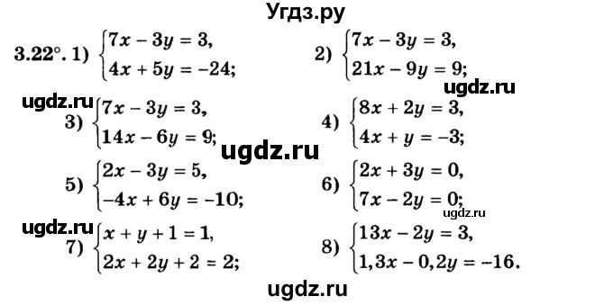 ГДЗ (учебник) по алгебре 9 класс Е.П. Кузнецова / глава 3 / 22