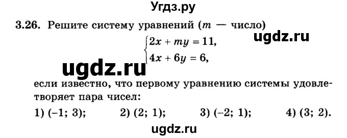 ГДЗ (учебник) по алгебре 9 класс Е.П. Кузнецова / глава 3 / 26