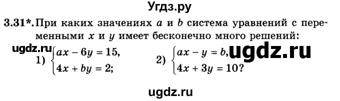 ГДЗ (учебник) по алгебре 9 класс Е.П. Кузнецова / глава 3 / 31