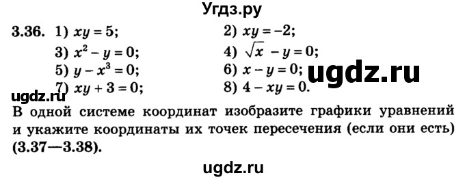 ГДЗ (учебник) по алгебре 9 класс Е.П. Кузнецова / глава 3 / 36