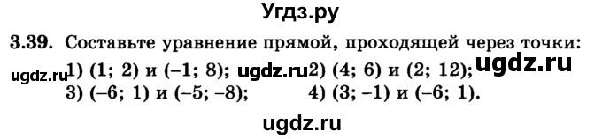 ГДЗ (учебник) по алгебре 9 класс Е.П. Кузнецова / глава 3 / 39