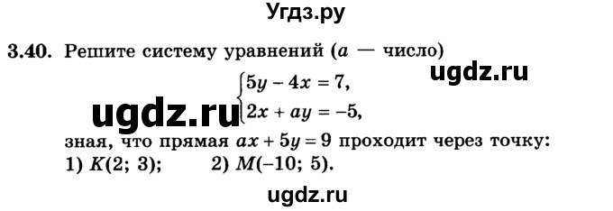 ГДЗ (учебник) по алгебре 9 класс Е.П. Кузнецова / глава 3 / 40