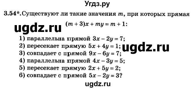 ГДЗ (учебник) по алгебре 9 класс Е.П. Кузнецова / глава 3 / 54