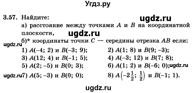 ГДЗ (учебник) по алгебре 9 класс Е.П. Кузнецова / глава 3 / 57